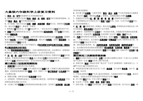 大象版六年级科学上册复习资料