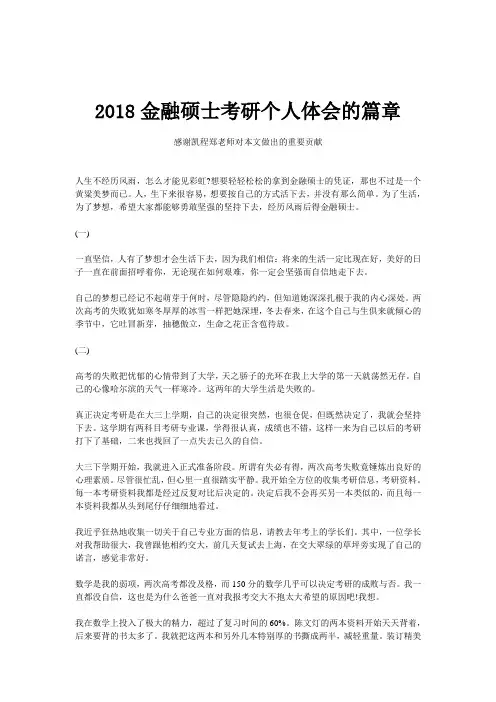 2018金融硕士考研个人体会的篇章