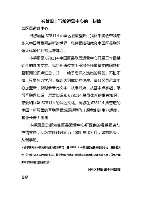 区县运营中心操作手册1