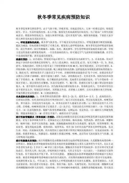 秋冬季常见疾病预防知识