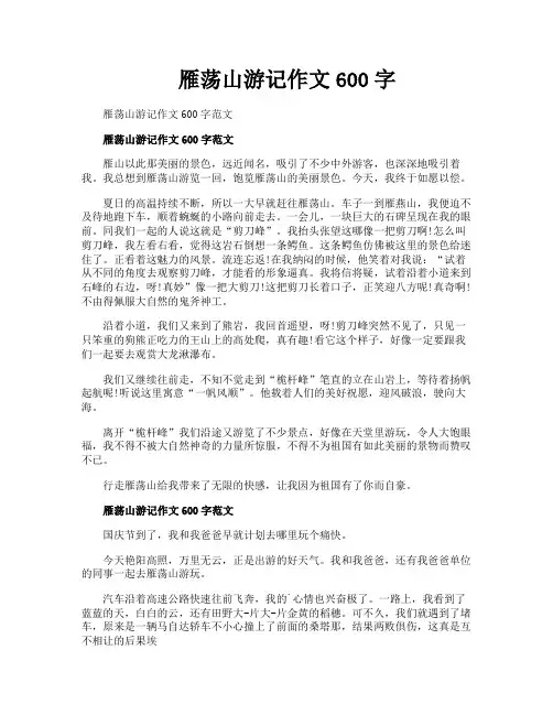 雁荡山游记作文600字