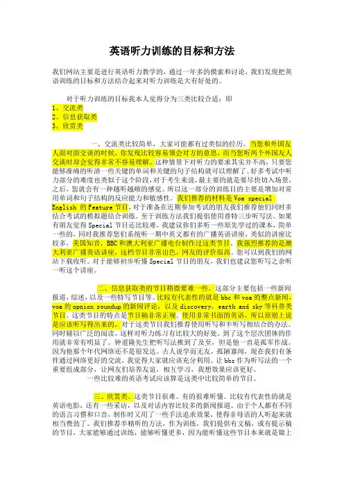 英语听力训练的目标和方法