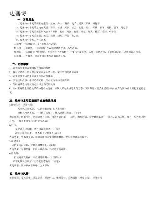 高中语文古诗鉴赏——边塞诗