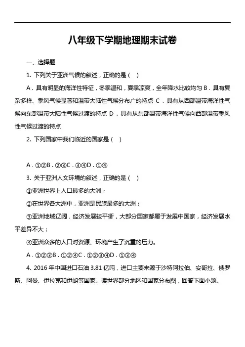 八年级下学期地理期末试卷第1套真题)