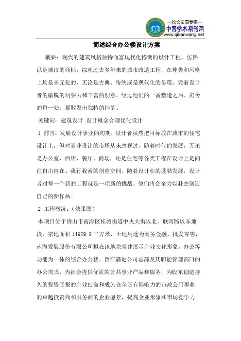 简述综合办公楼设计方案