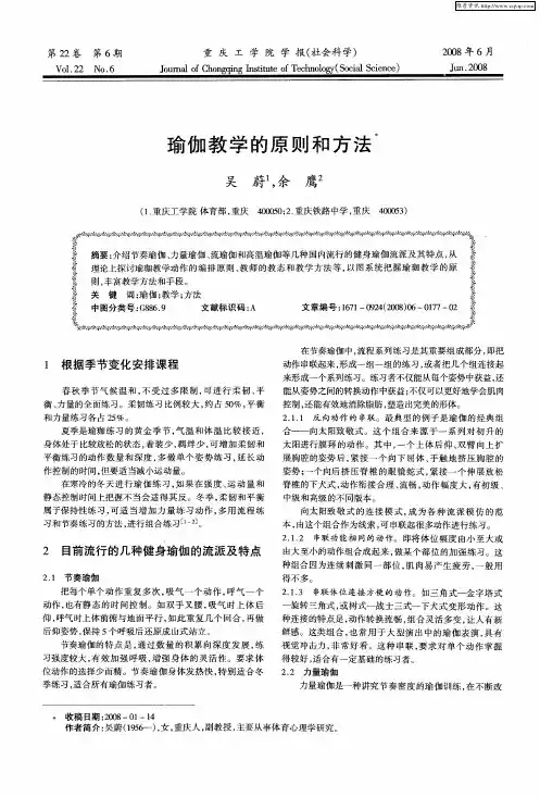 瑜伽教学的原则和方法