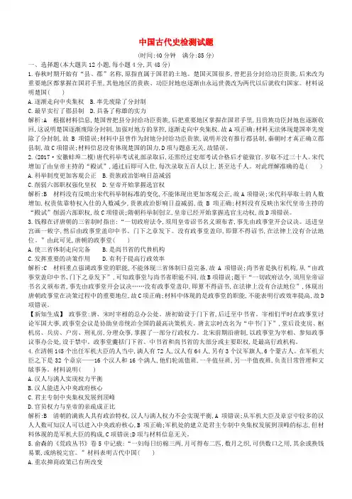 2019届高考历史一轮复习：中国古代史检测试题