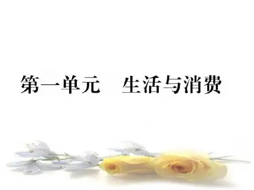 第一课 神奇的货币
