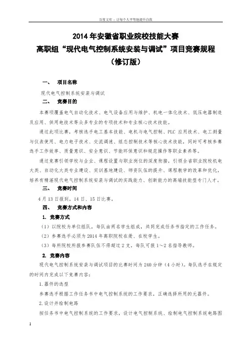 2014年安徽省职业院校技能大赛