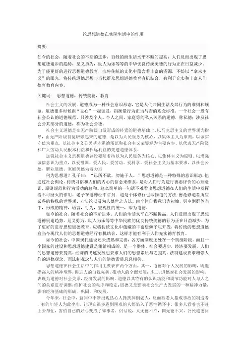 道德在实际社会中的作用