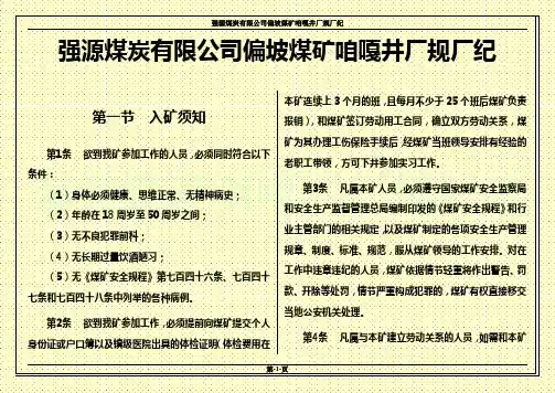 煤矿规章制度