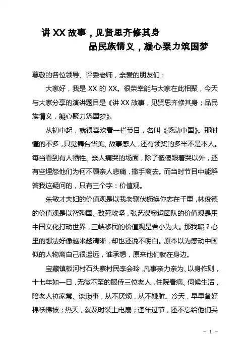 “我们的价值观,我们的中国梦”红土地演讲稿