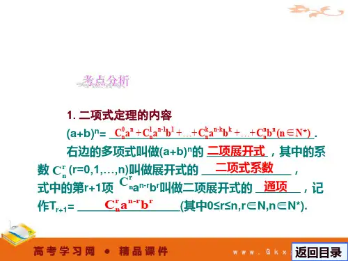 二项式定理计数原理