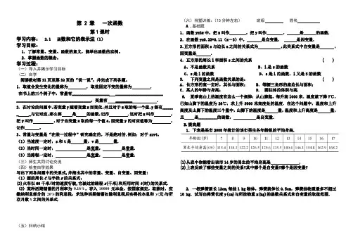 2.1 函数和它的表示法(1)