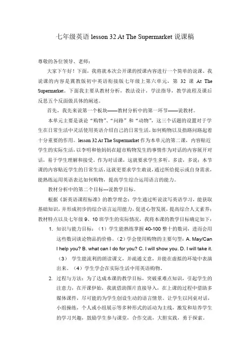 lesson 32 At The Supermarket说课稿