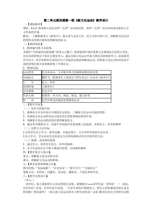 人教版历史与社会九年级上册：2.4 中国新民主主义革命的开始  教案