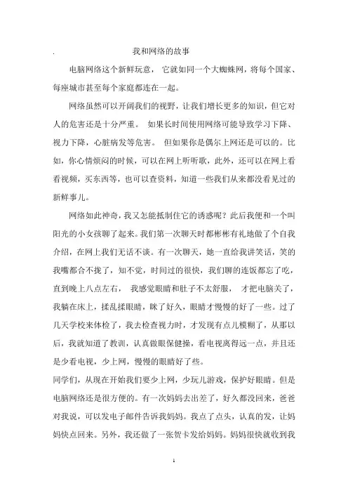 我和网络的故事
