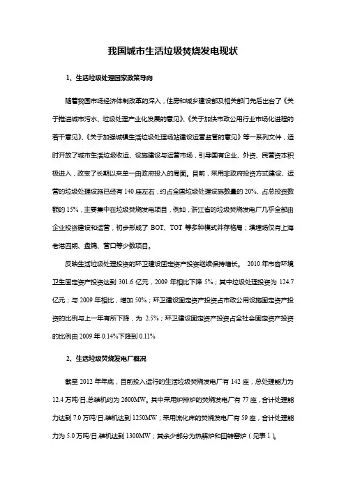 我国城市生活垃圾焚烧发电现状