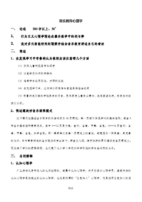 音乐教育心理学