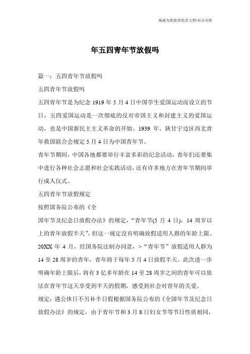 年五四青年节放假吗