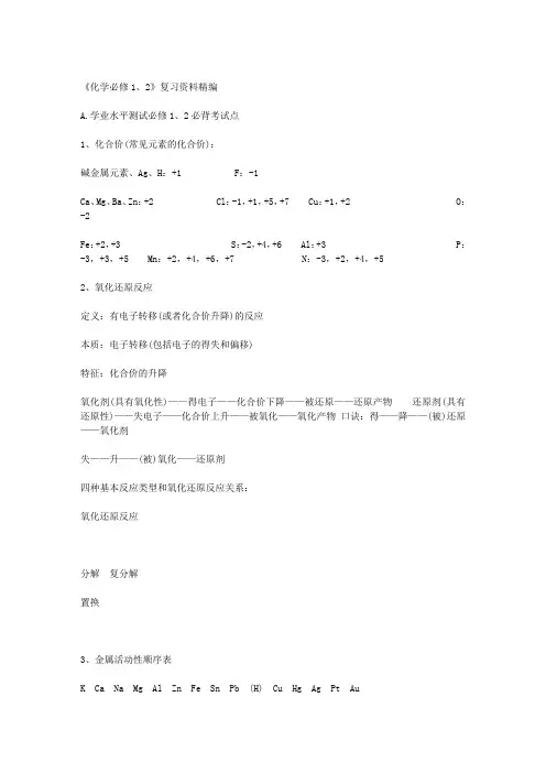 高中化学会考复习重点资料精编