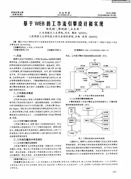 基于WEB的工作流引擎设计和实现