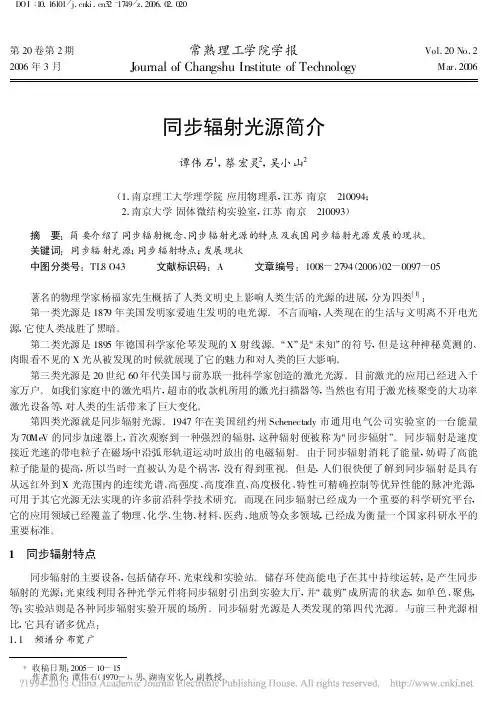 同步辐射光源简介