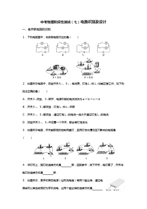 中考物理阶段性测试(七)电路识别及设计【含答案解析】
