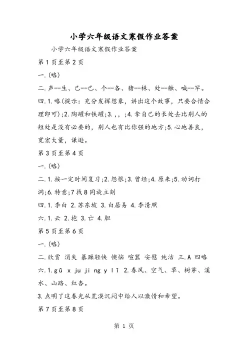 小学六年级语文寒假作业答案-精选文档