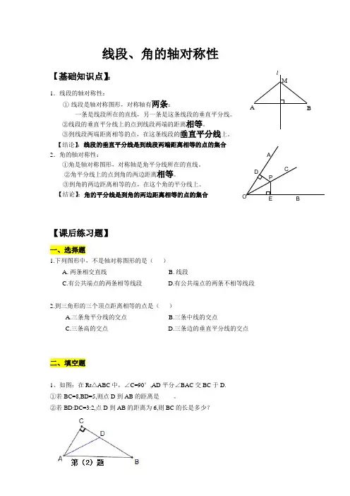 线段、角的轴对称性
