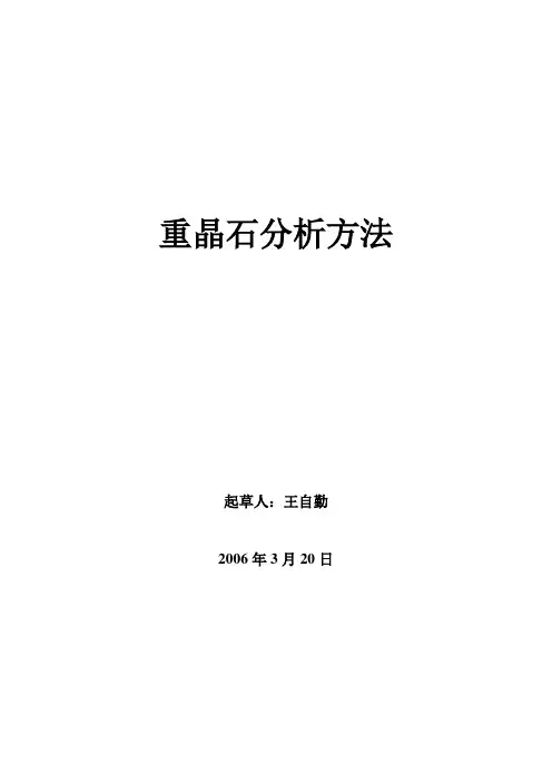 重晶石分析方法