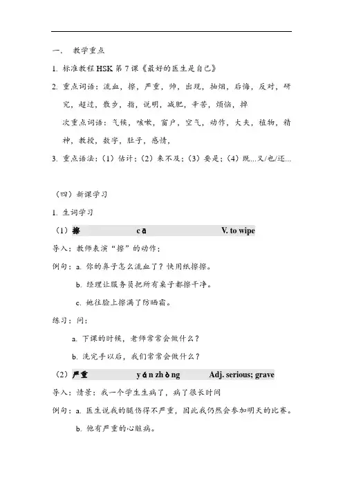 标准教程HSK4第七课教案