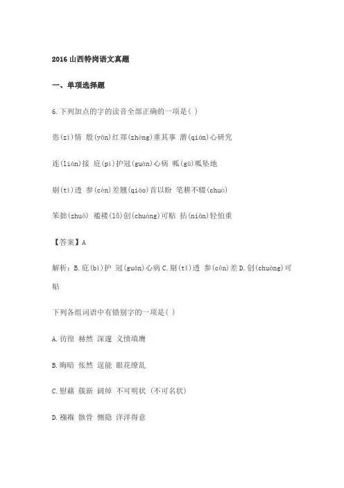 山西特岗语文真题