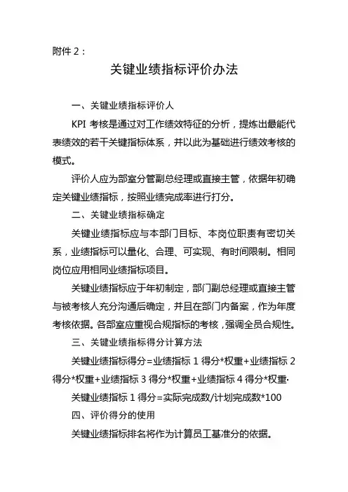 关键业绩指标评价办法