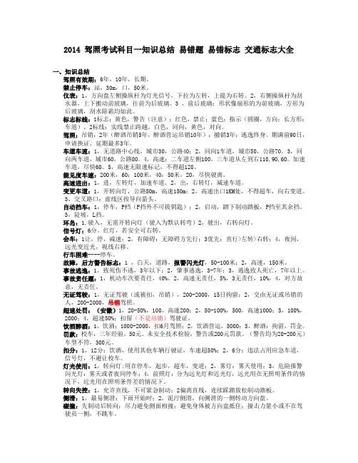驾照考试科目一知识点归纳