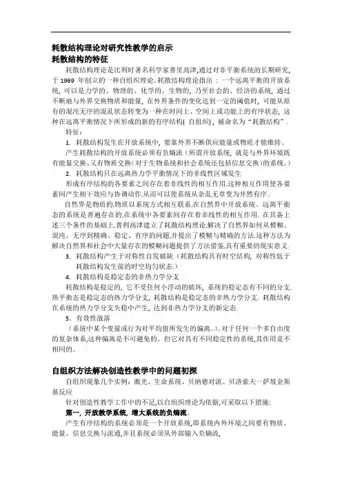 耗散结构与教学