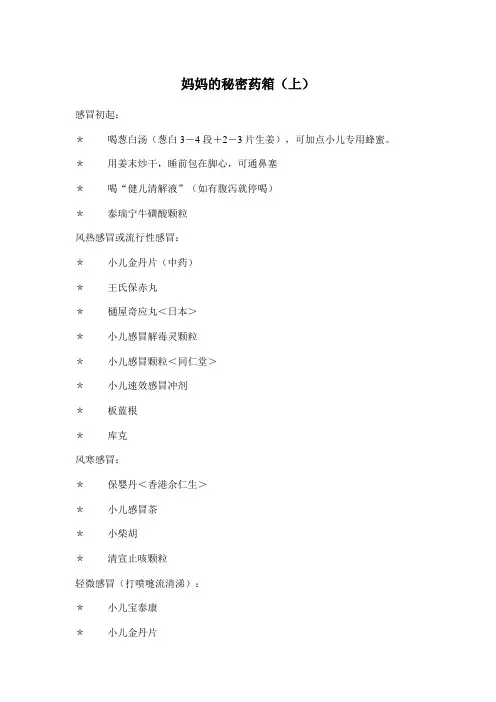 妈妈的秘密药箱
