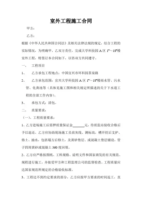 室外工程施工合同
