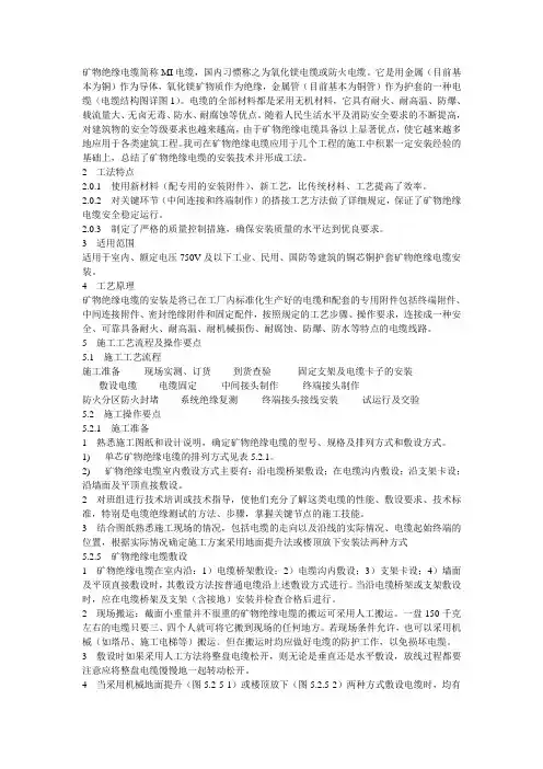 矿物电缆连接方式