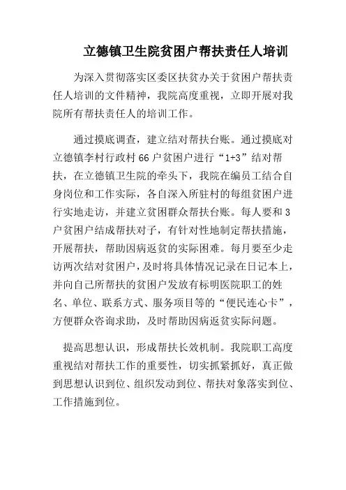 帮扶贫困户培训工作总结