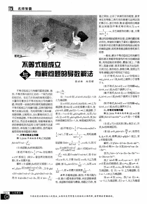 不等式恒成立与有解问题的导数解法