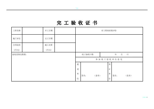 工程竣工验收证书样本