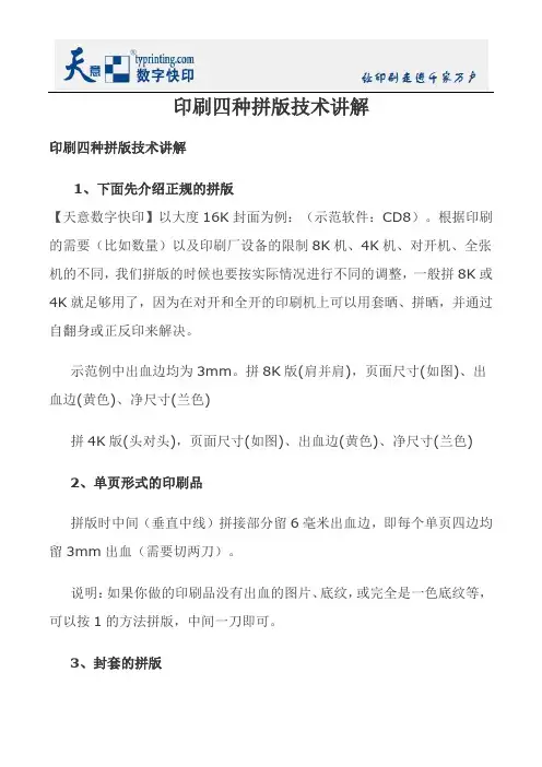 印刷四种拼版技术讲解