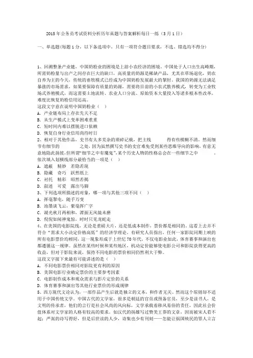 2015年公务员考试资料分析历年真题与答案解析每日一练(3月1日)
