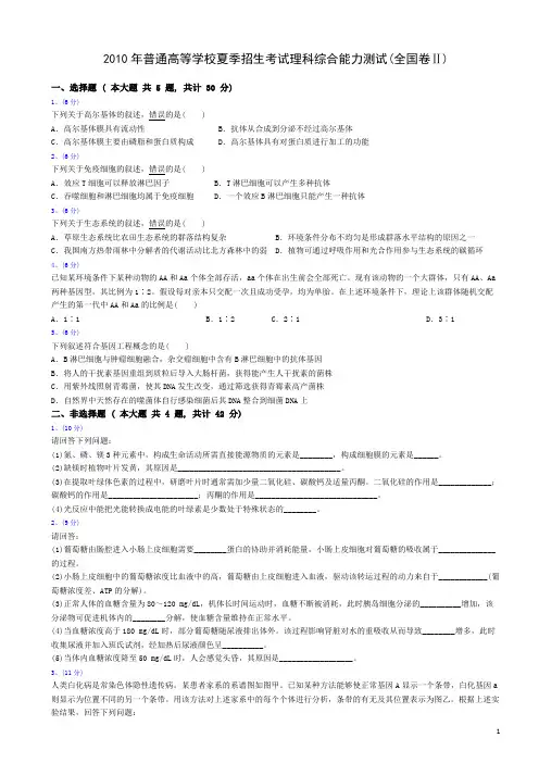 2010年高考理综试题及答案(全国卷2)