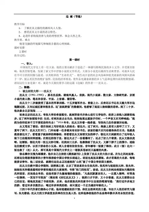 边城    教案