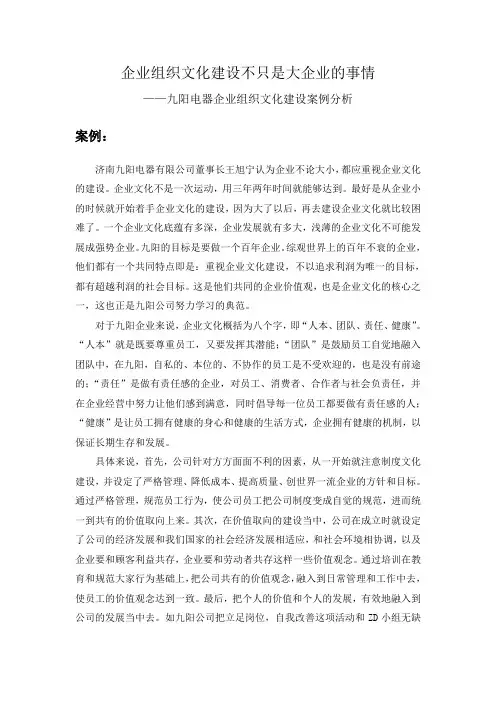 企业组织文化建设案例