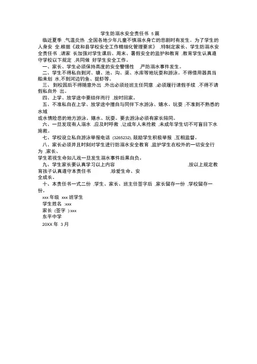 学生防溺水安全责任书5篇