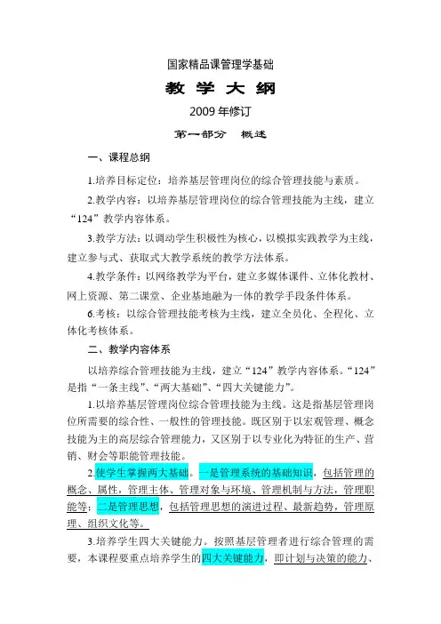 教学大纲