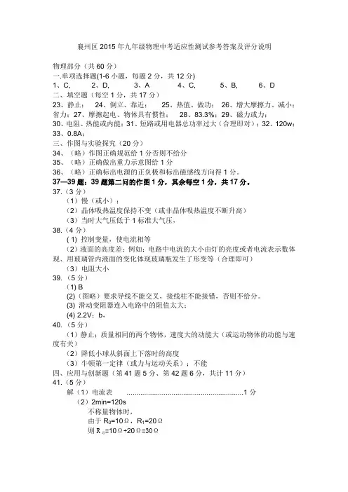 物理参考答案及评分说明